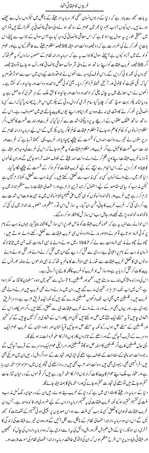 Ghareebon Ka Tabqati Ittehad | Zahir Akhter Bedi | ColumnsHub