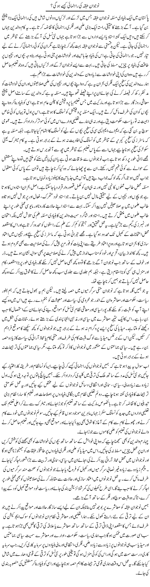 Nojawan Tabqa Ki Rehnumai Kaise Hogi? | Salman Abid | ColumnsHub