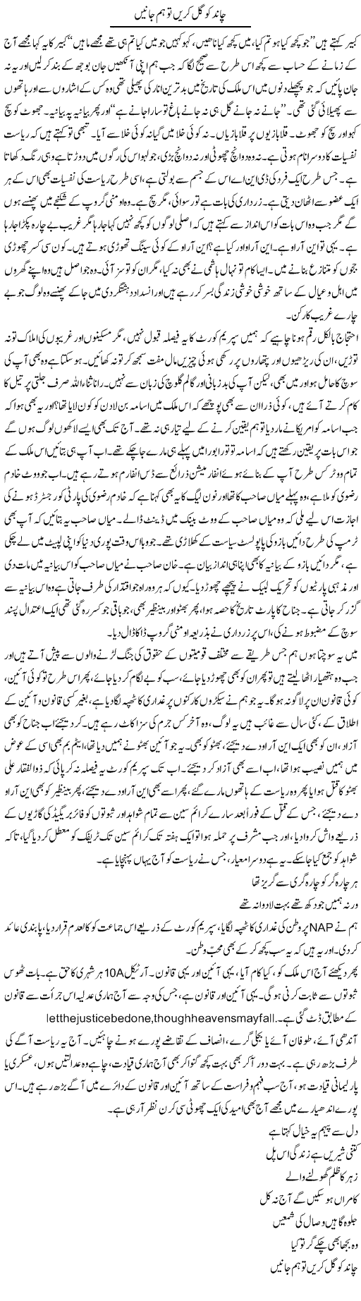 Chaand Ko Gul Karen To Hum Jaanen | Javed Qazi | ColumnsHub