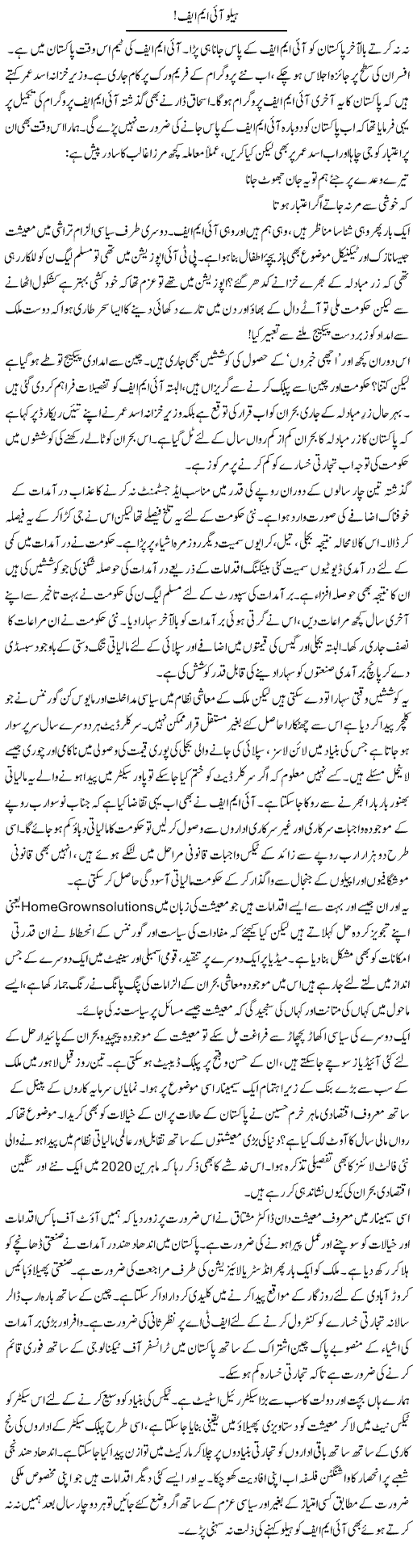Hello Imf | Khalid Mehmood Rasool | ColumnsHub