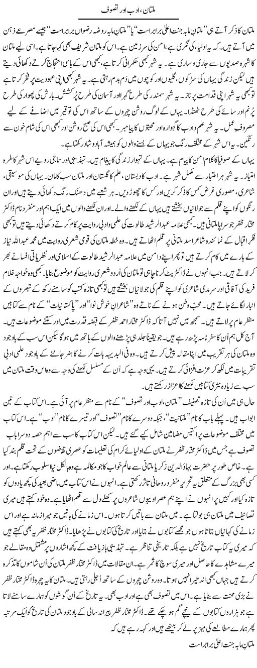 Multan, Adab Aur Tasawwuf | Shakir Hussain Shakir | ColumnsHub