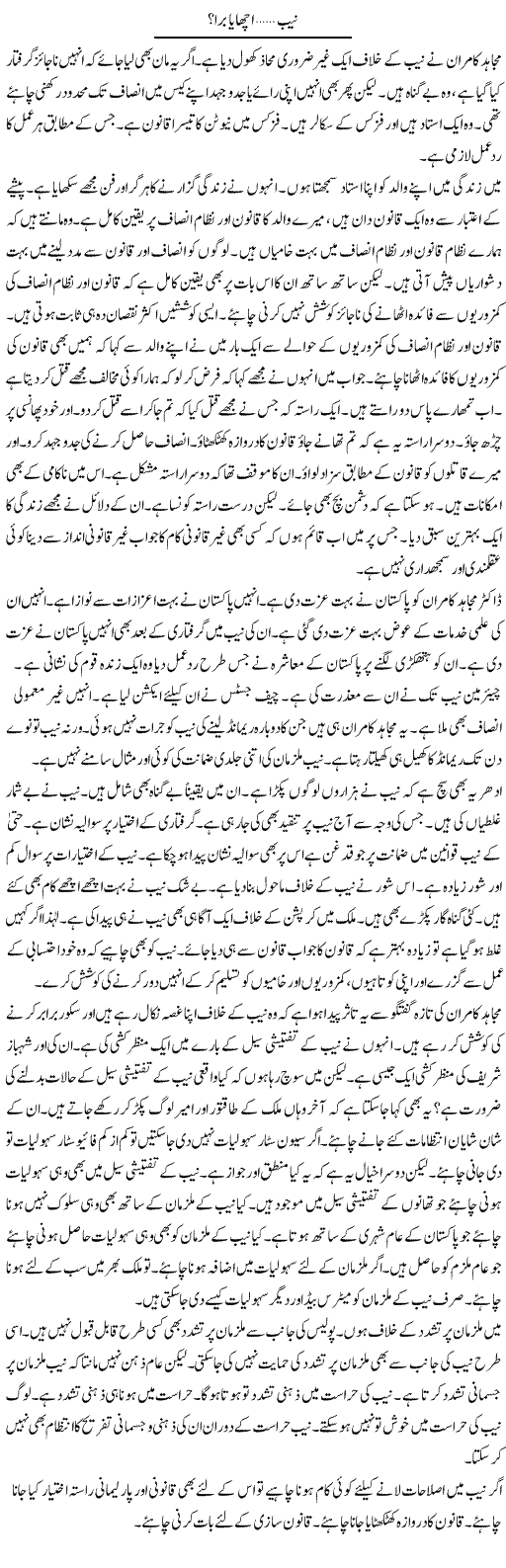 Nab, Acha Ya Bura? | Muzamal Suharwardy | ColumnsHub