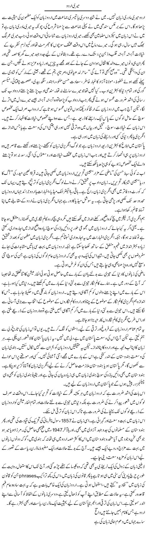 Meri Urdu | Javed Qazi | ColumnsHub