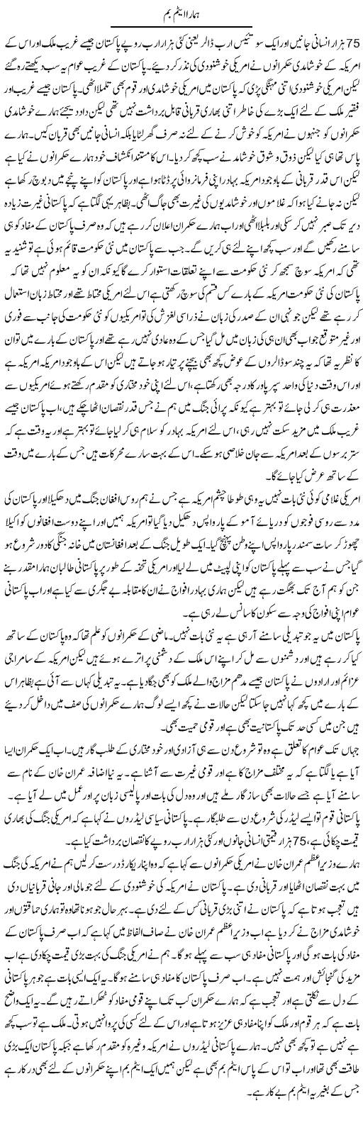 Hamara Atom Bomb | Abdul Qadir Hassan | ColumnsHub
