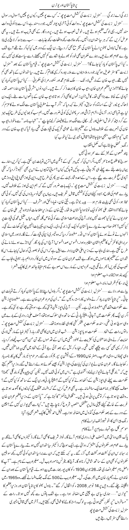 Purana Pakistan Aur U-Turn | Ejaz Hafeez Khan | ColumnsHub