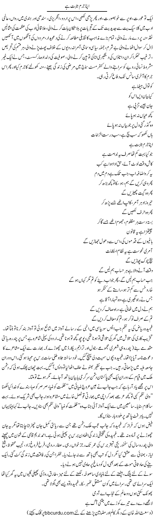 Apna Jurm Sabit Hai | Wusat Ullah Khan | ColumnsHub