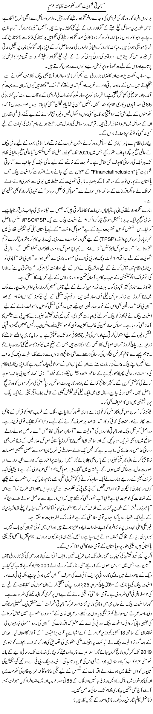 Maliyati Shamooliat Aur Hukumat Ka Pukhta Azm | Ikram Sehgal | ColumnsHub