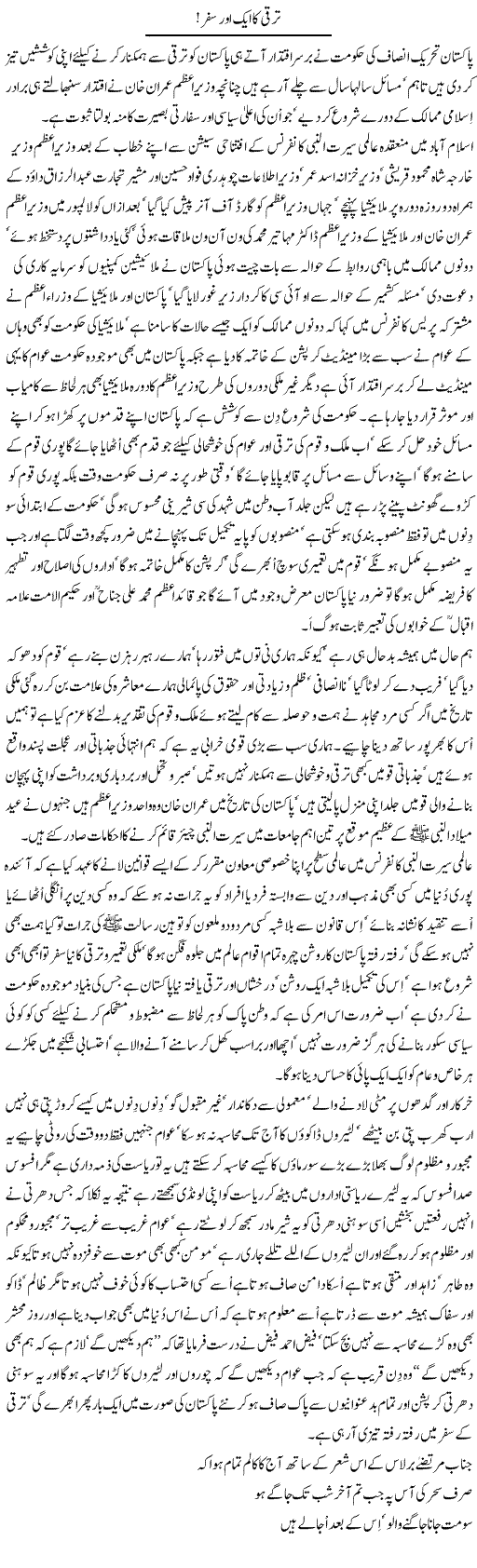 Taraqqi Ka Aik Aur Safar | Nayyar Sarhadi | ColumnsHub