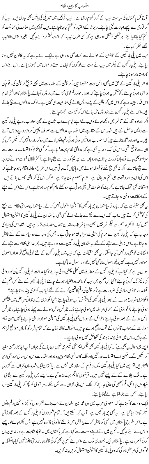 Ehtesab Ka Paicheeda Nizam | Muzamal Suharwardy | ColumnsHub