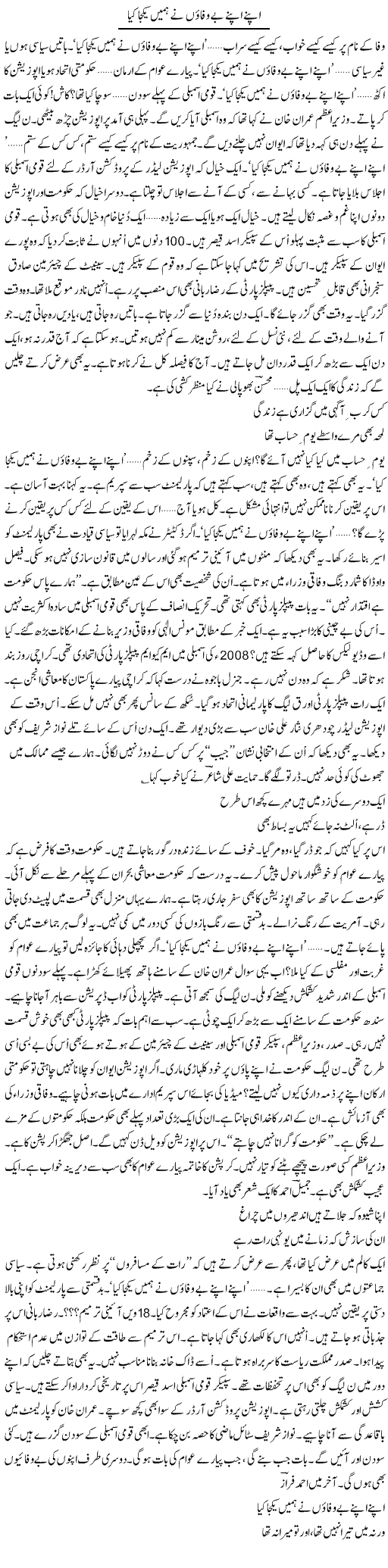 Apne Apne Bewafaon Ne Hamein Yakja Kya | Ejaz Hafeez Khan | ColumnsHub