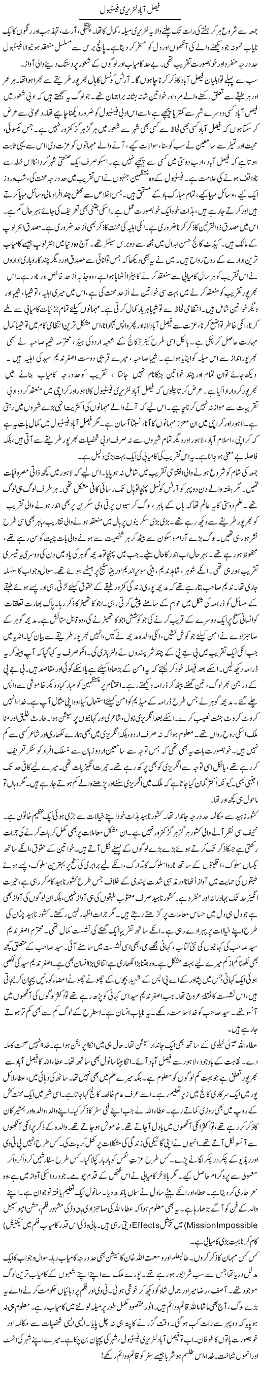 Faisalabad Literary Festival (2) | Rao Manzar Hayat | ColumnsHub