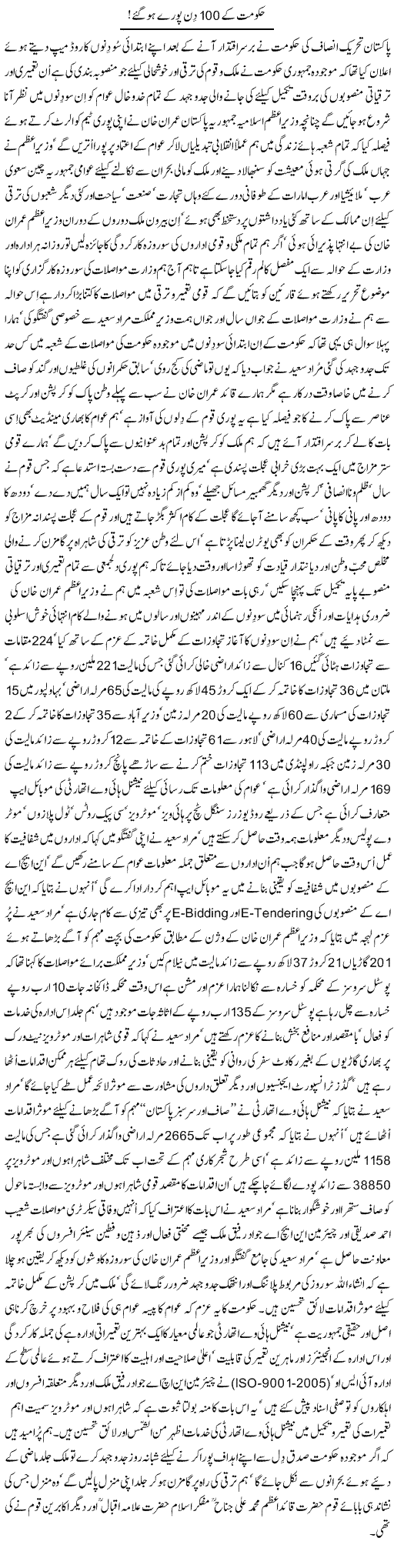 Hukumat Ke So Din Poore Ho Gaye | Nayyar Sarhadi | ColumnsHub