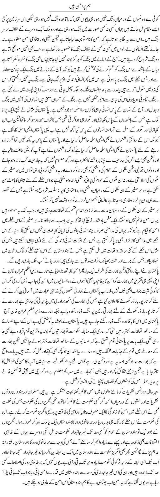 Hum Pur Aman Hain | Abdul Qadir Hassan | ColumnsHub