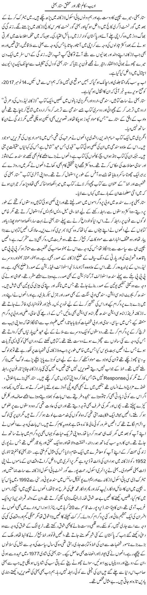 Adeeb, Column Nigaar Aur Mohaqiq Sattar Bhatti | Liaqat Rajpar | ColumnsHub