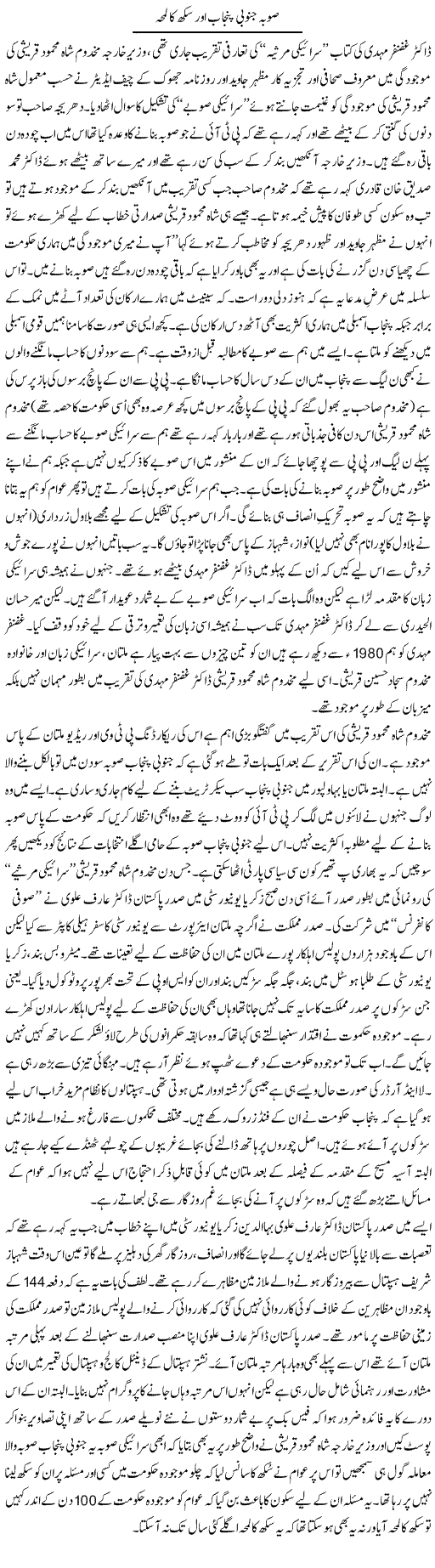 Soobah Janoobi Punjab Aur Sukh Ka Lamha | Shakir Hussain Shakir | ColumnsHub