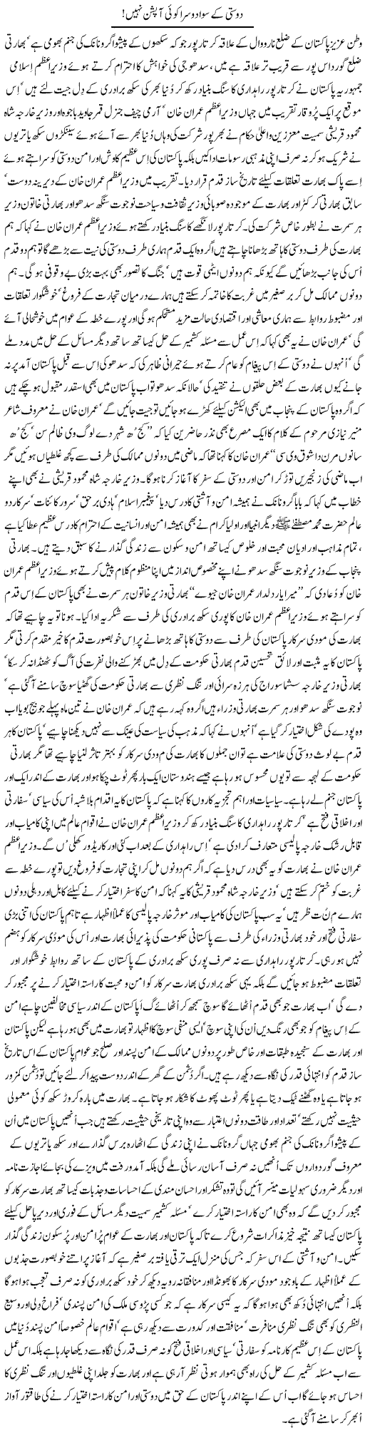 Dosti Ke Siwa Dosra Koi Option Nahi | Nayyar Sarhadi | ColumnsHub