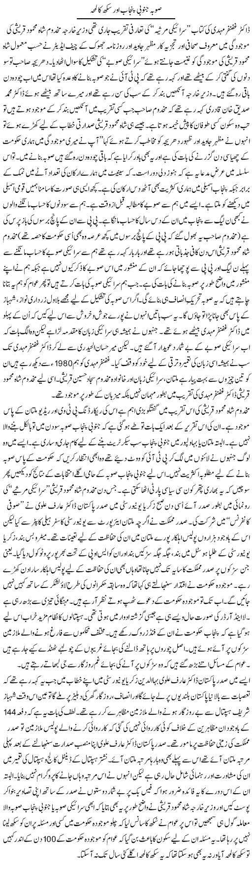 Sooba Janoobi Punjab Aur Sukh Ka Lamha | Shakir Hussain Shakir | ColumnsHub