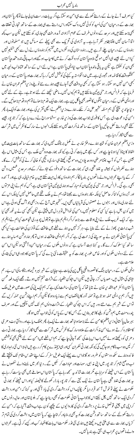 Bindia Nahi Maharab | Abdul Qadir Hassan | ColumnsHub