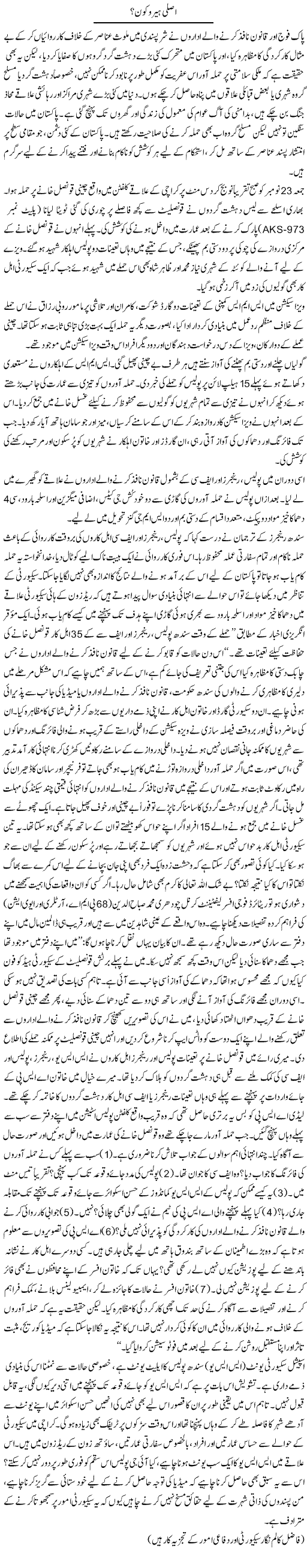 Asli Hero Kon? | Ikram Sehgal | ColumnsHub