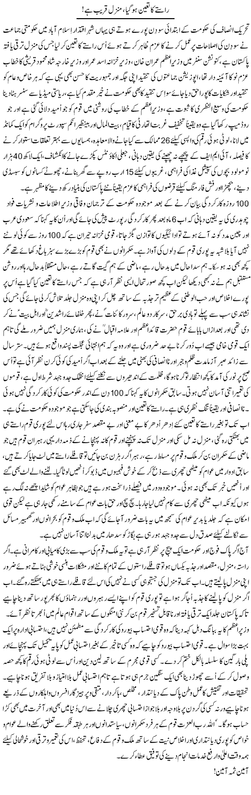 Rastay Ka Tayun Ho Gaya, Manzil Qareeb Hai | Nayyar Sarhadi | ColumnsHub