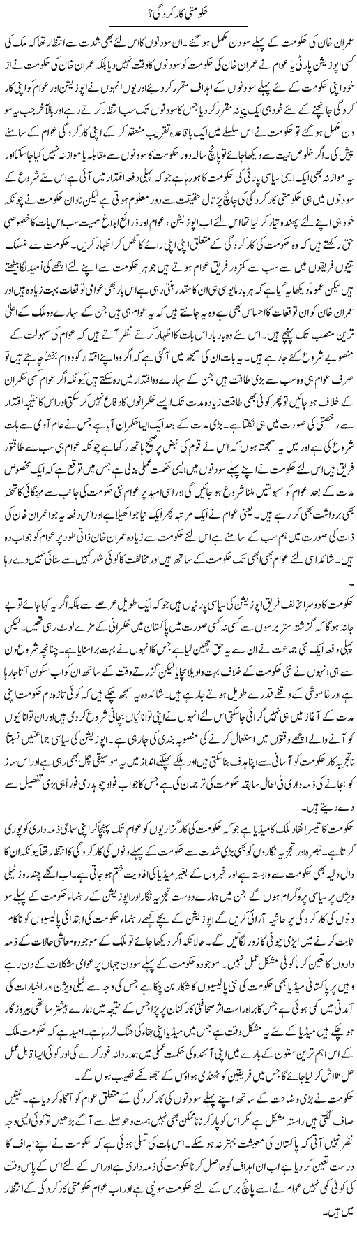 Hakoomati Karkardagi? | Abdul Qadir Hassan | ColumnsHub