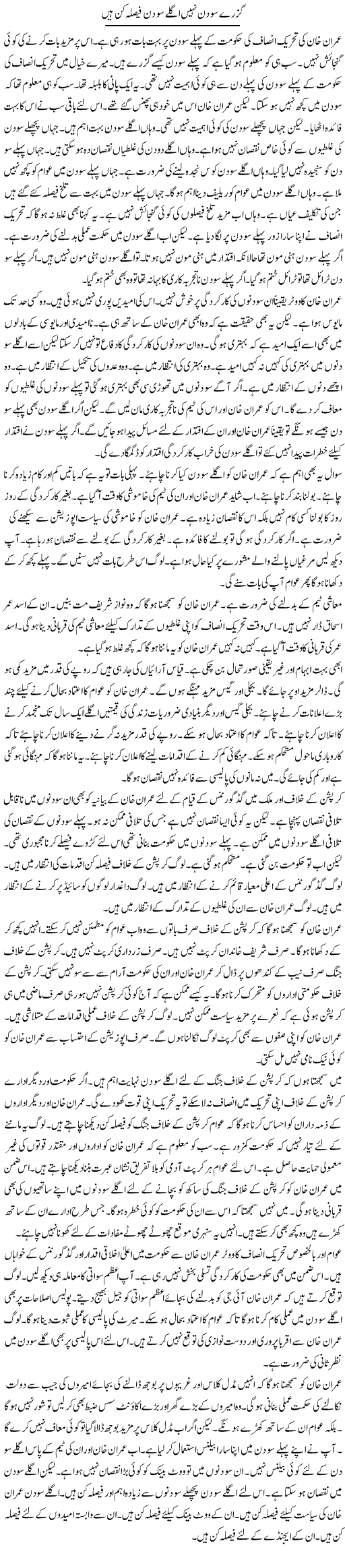 Guzray So Din Nahi Aglay So Din Faisla Kun Hain | Muzamal Suharwardy | ColumnsHub