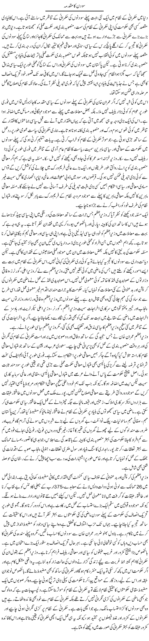 So Din Ka Muqadma | Salman Abid | ColumnsHub