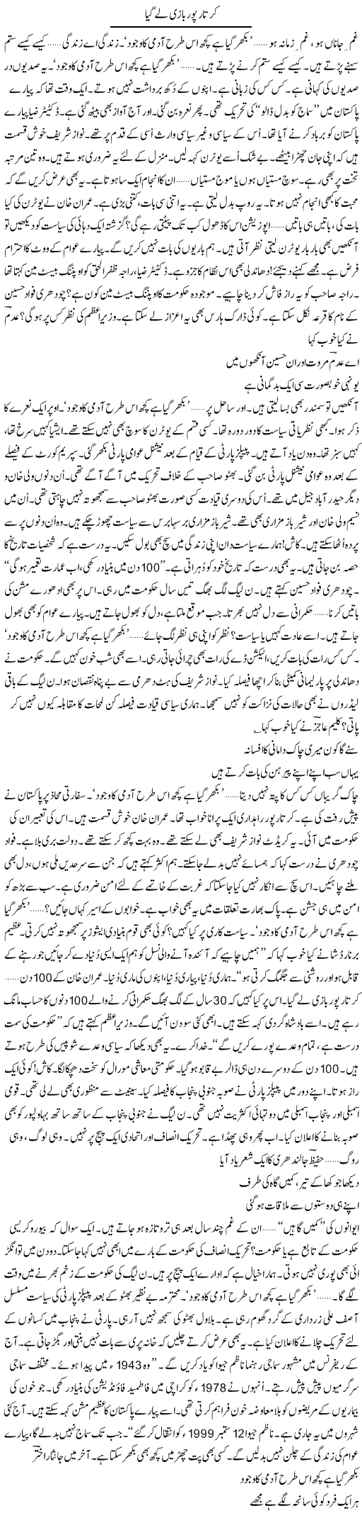 Kartarpur Bazi Le Gaya | Ejaz Hafeez Khan | ColumnsHub