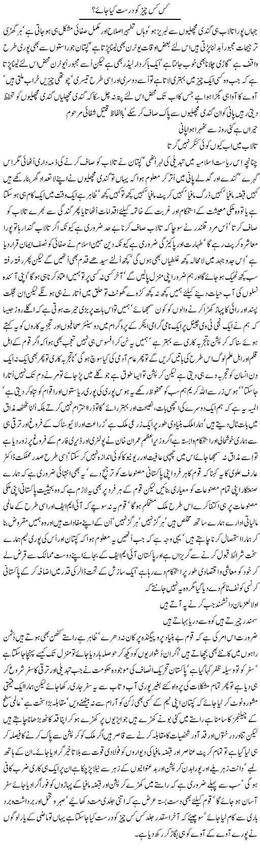 Kis Kis Cheez Ko Durust Kaha Jaye? | Nayyar Sarhadi | ColumnsHub