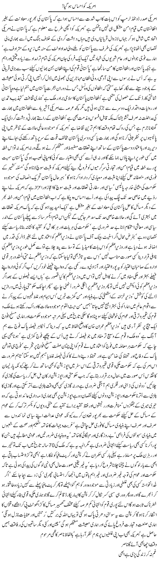 America Ko Ehsas Ho Gaya | Nayyar Sarhadi | ColumnsHub