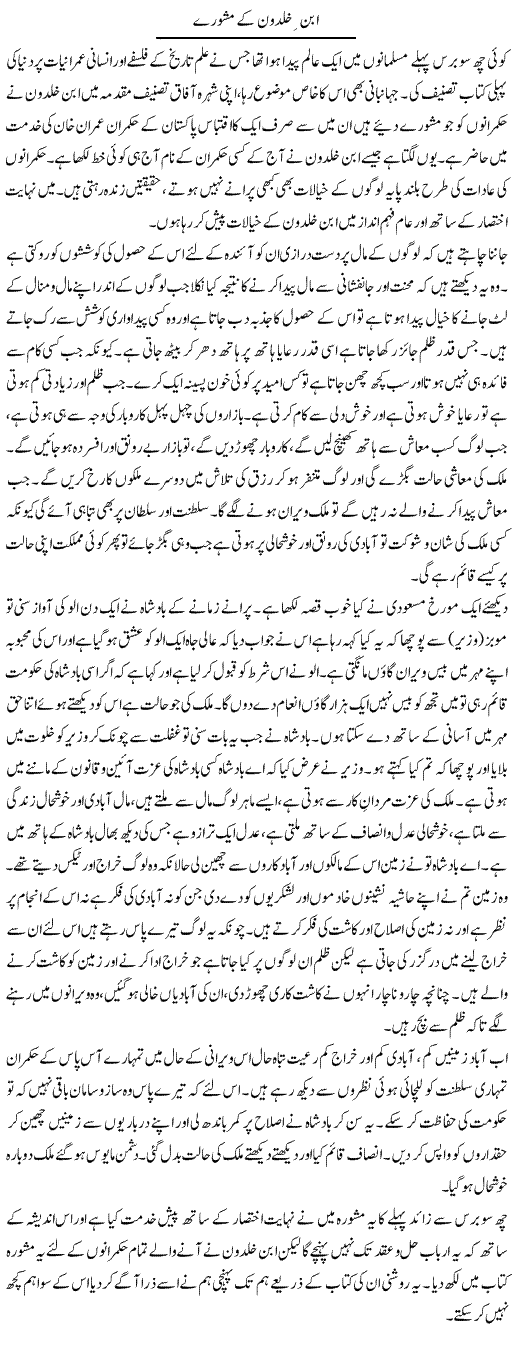 Ibn Khaldun Ke Mashware | Abdul Qadir Hassan | ColumnsHub