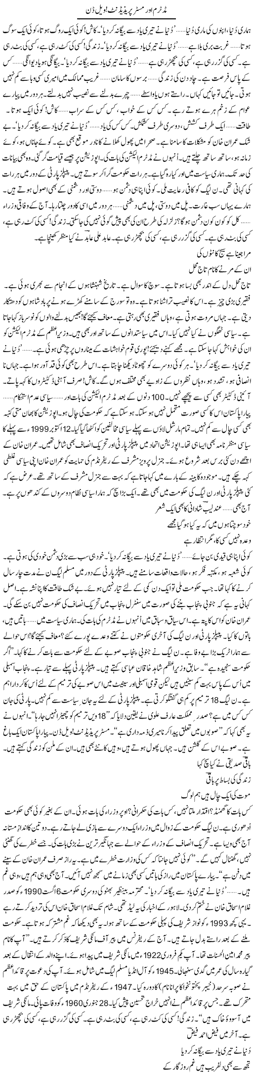 Midterm Aur Mister President, Well Done | Ejaz Hafeez Khan | ColumnsHub