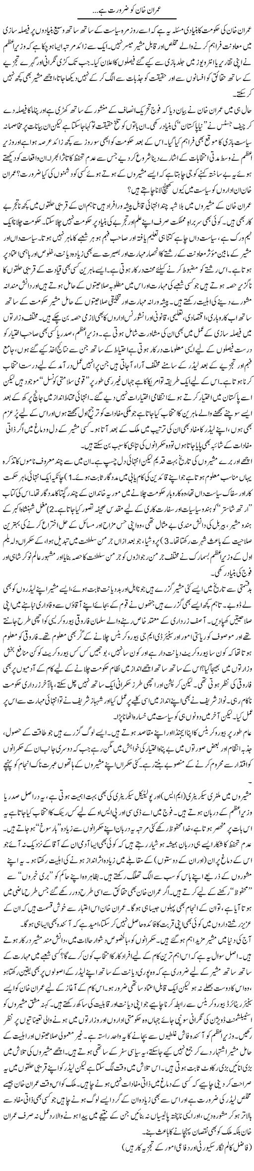 Imran Khan Ko Zaroorat Hai | Ikram Sehgal | ColumnsHub