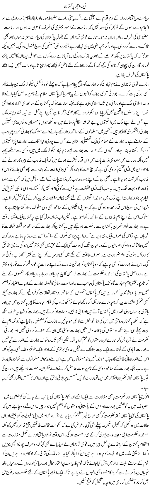 Aik Acha Pakistan | Abdul Qadir Hassan | ColumnsHub