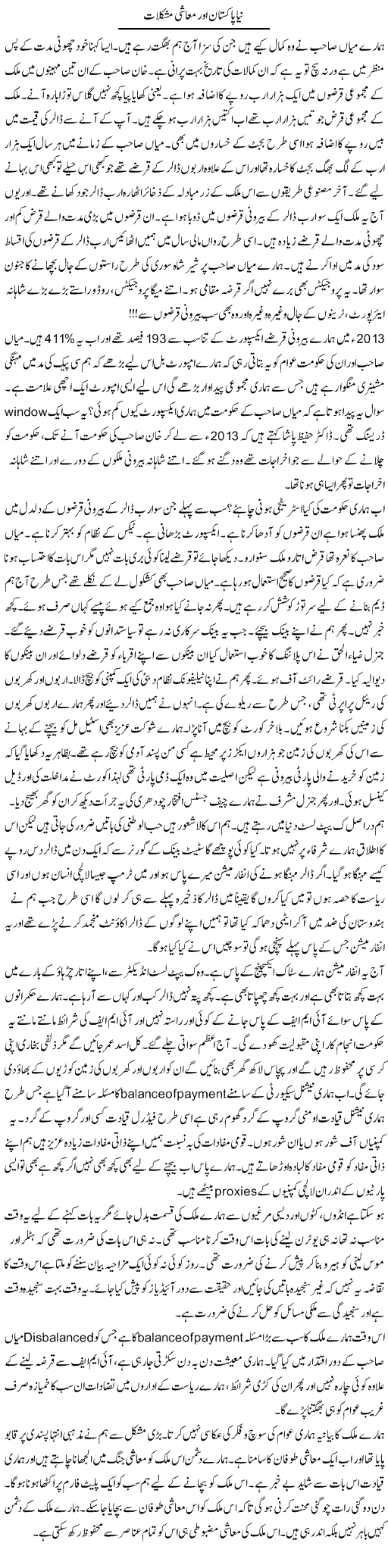 Naya Pakistan Aur Muashi Mushkilat | Javed Qazi | ColumnsHub