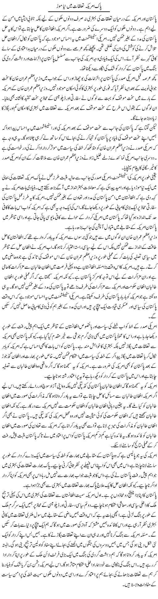 Pak America Taluqat Mein Naya Morr | Salman Abid | ColumnsHub