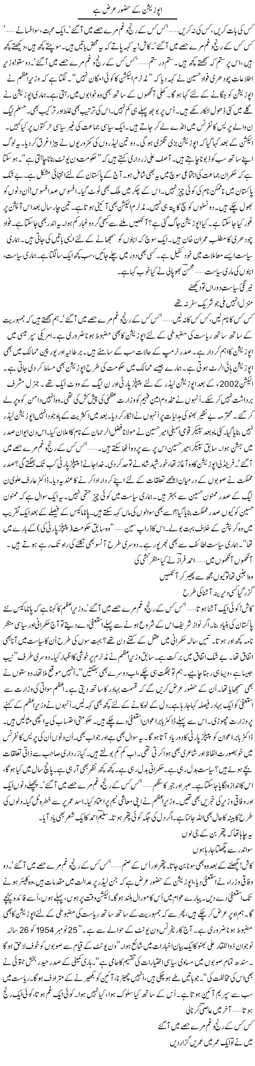 Opposition Ke Huzoor Arz Hai | Ejaz Hafeez Khan | ColumnsHub