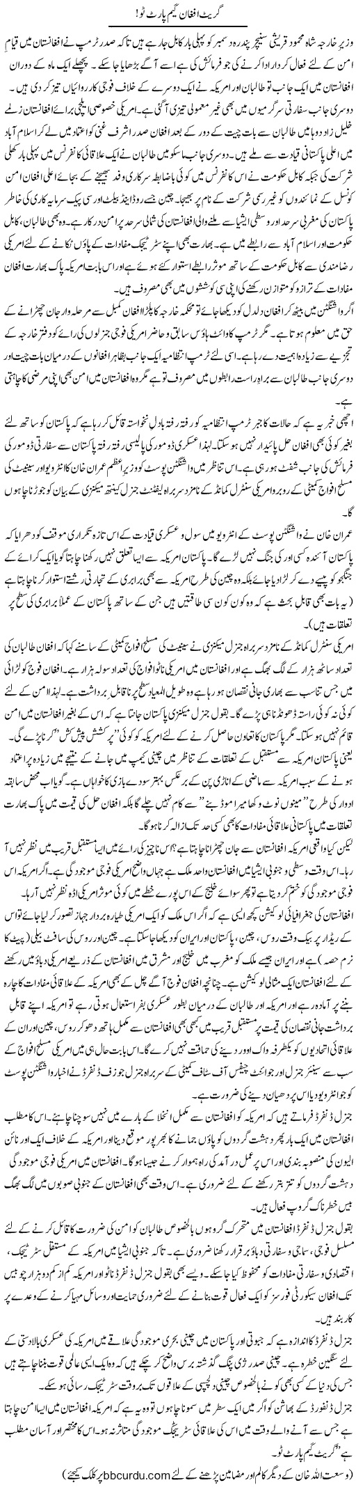 Great Afghan Game Part Two | Wusat Ullah Khan | ColumnsHub