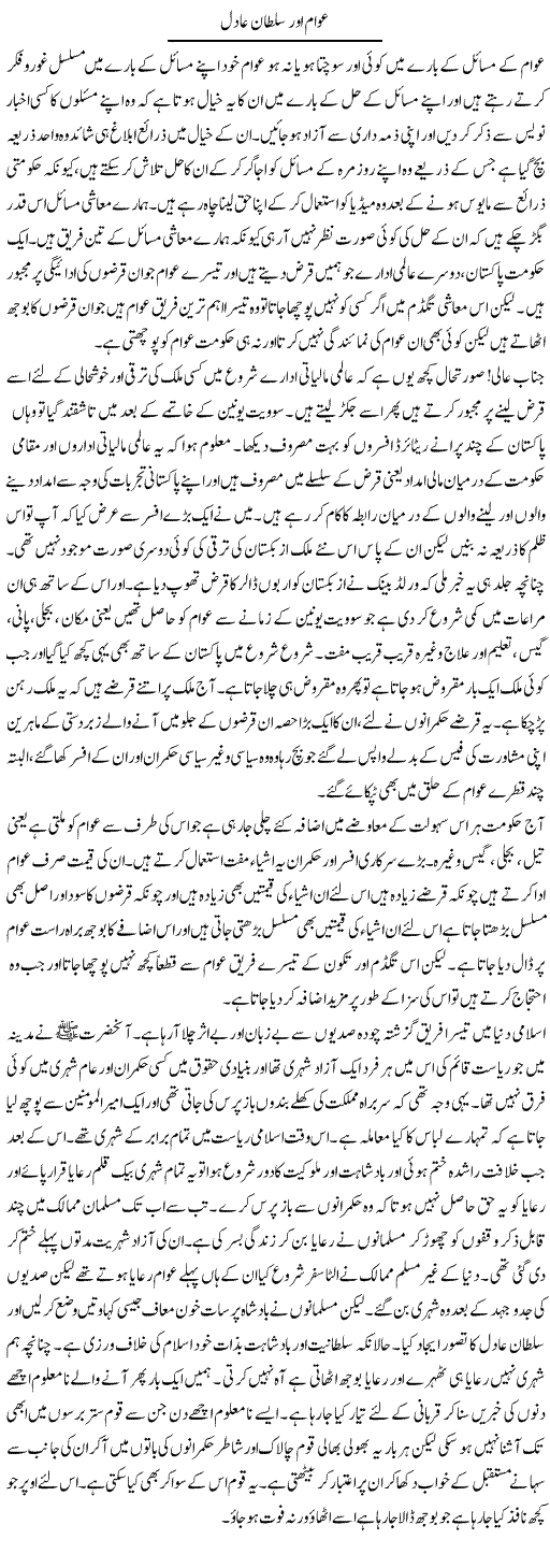 Awam Aur Sultan Adil | Abdul Qadir Hassan | ColumnsHub