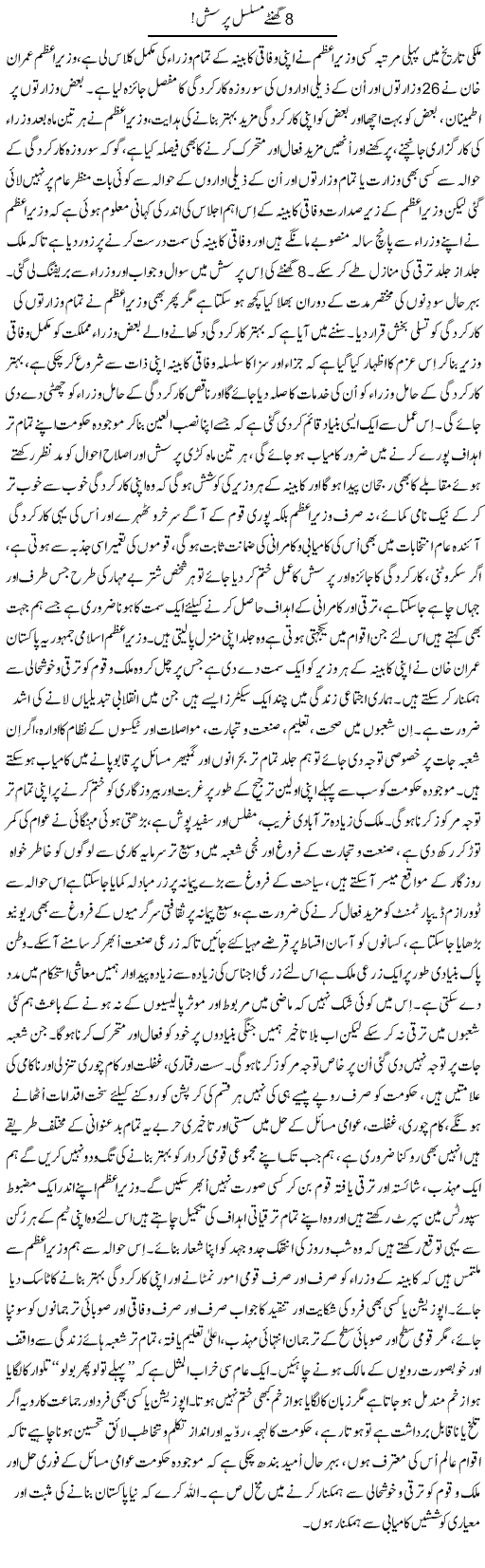 8 Ghantay Musalsal Pursish | Nayyar Sarhadi | ColumnsHub