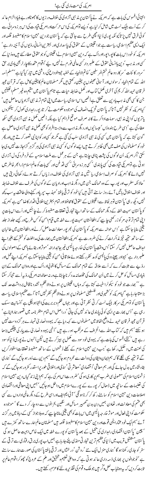 America Ki Mat Maari Gayi Hai | Nayyar Sarhadi | ColumnsHub