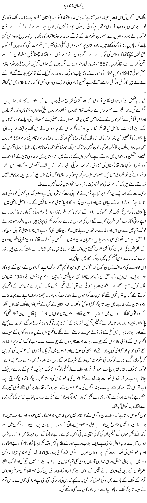 Pakistan Zindabad (2) | Abdul Qadir Hassan | ColumnsHub