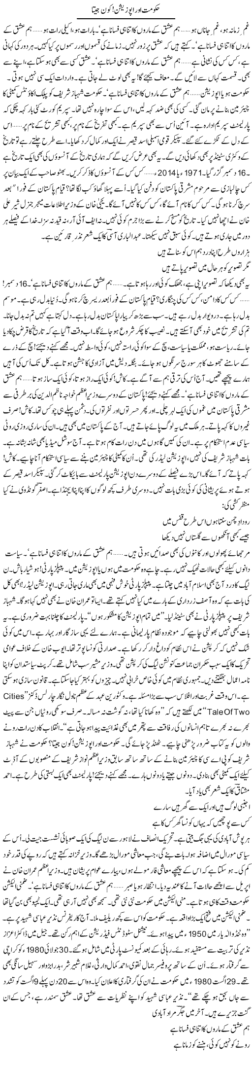 Hukumat Aur Opposition, Kon Jeeta | Ejaz Hafeez Khan | ColumnsHub