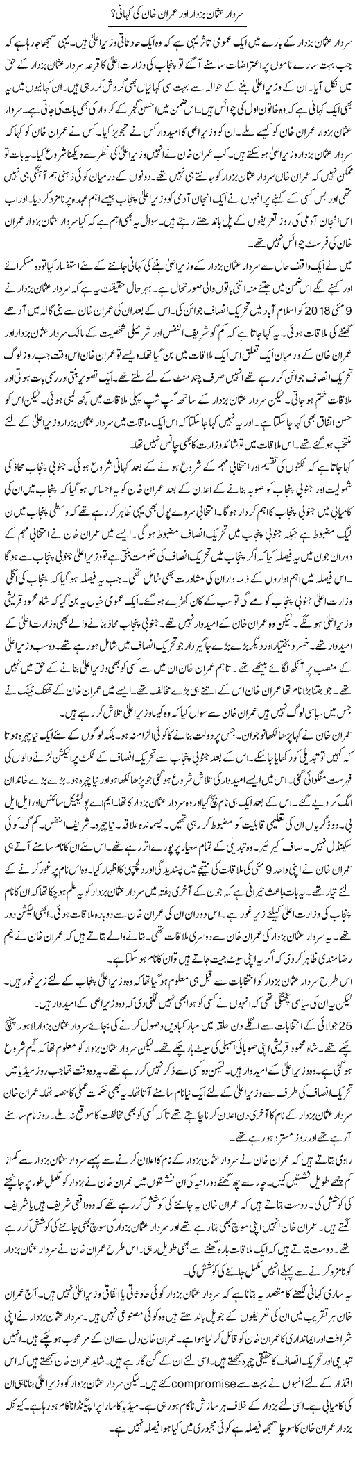 Sardar Usman Buzdar Aur Imran Khan Ki Kahani? | Muzamal Suharwardy | ColumnsHub