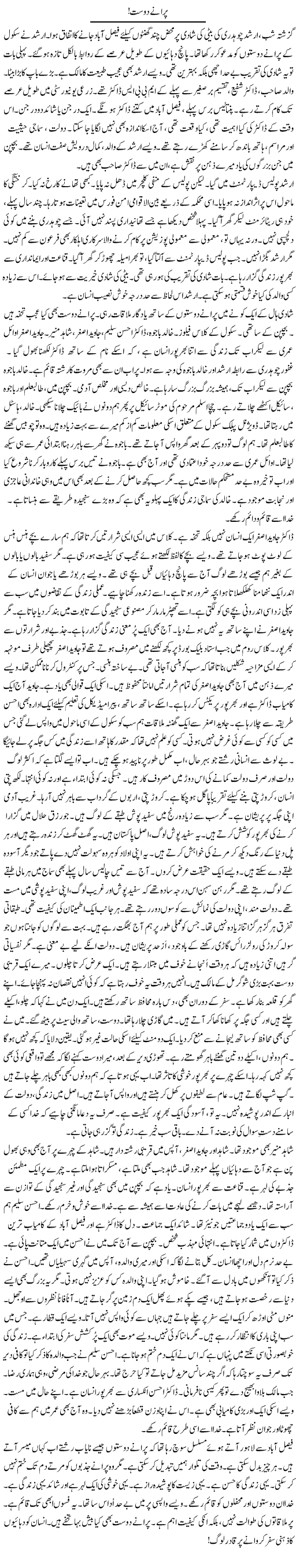 Purane Dost (1) | Rao Manzar Hayat | ColumnsHub