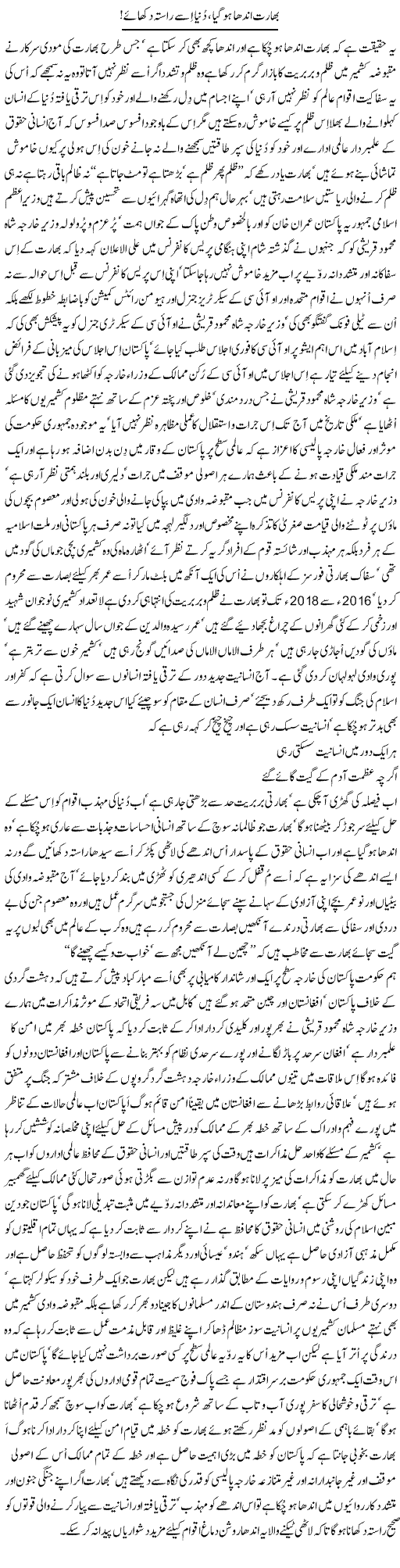 Bharat Andha Ho Gaya, Dunya Usay Rasta Dikhaye | Nayyar Sarhadi | ColumnsHub