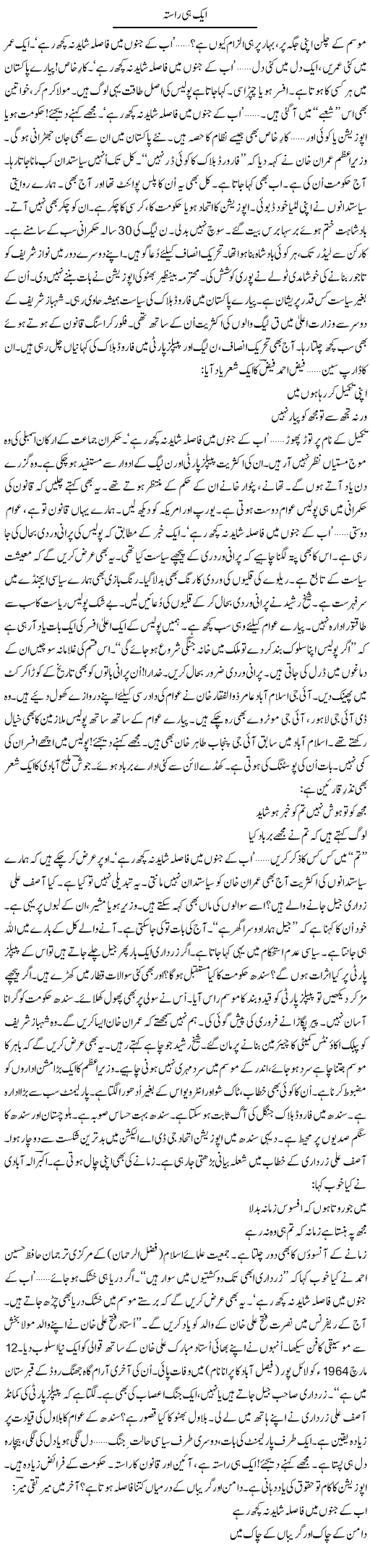 Ek Hi Raasta | Ejaz Hafeez Khan | ColumnsHub