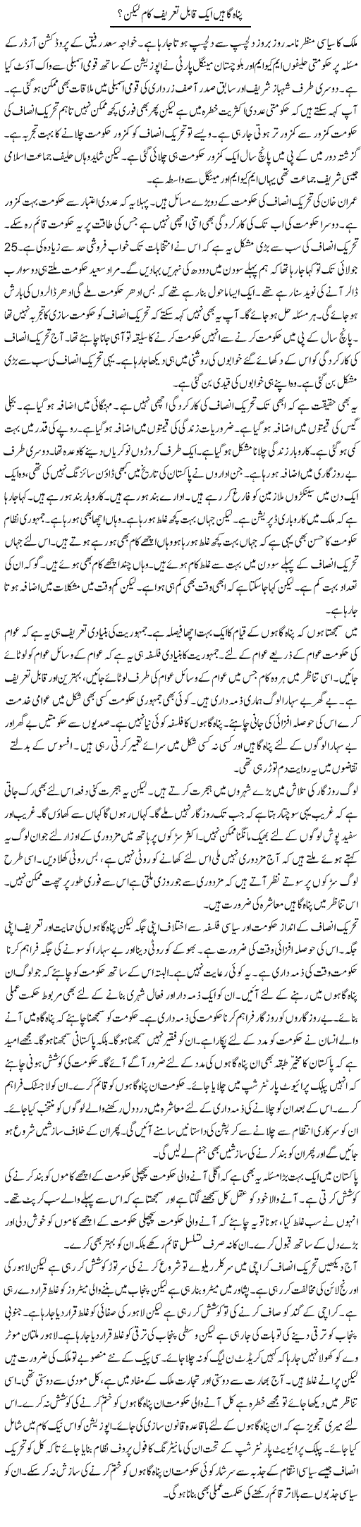 Panah Gahain Aik Qabil Tareef Kaam Lekin? | Muzamal Suharwardy | ColumnsHub