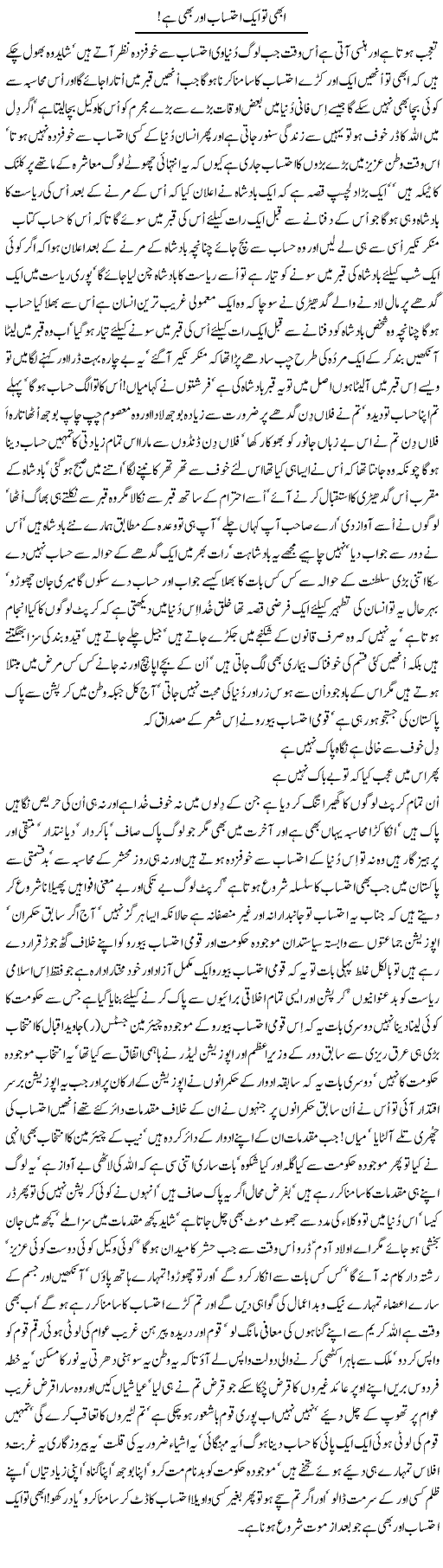 Abhi To Aik Ehtesab Aur Bhi Hai | Nayyar Sarhadi | ColumnsHub