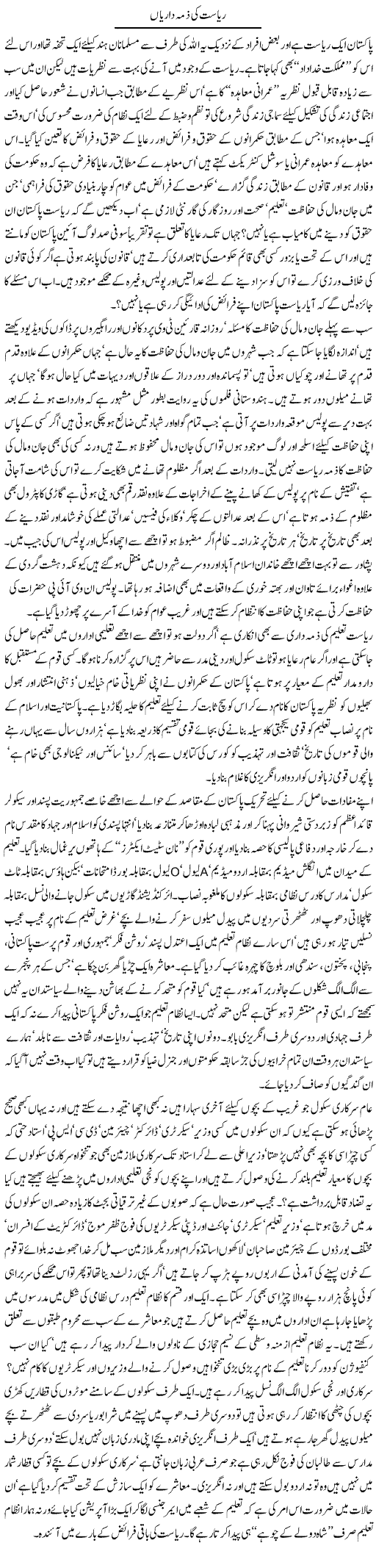 Riyasat Ki Zimma Dariyan | Jamil Marghuz | ColumnsHub